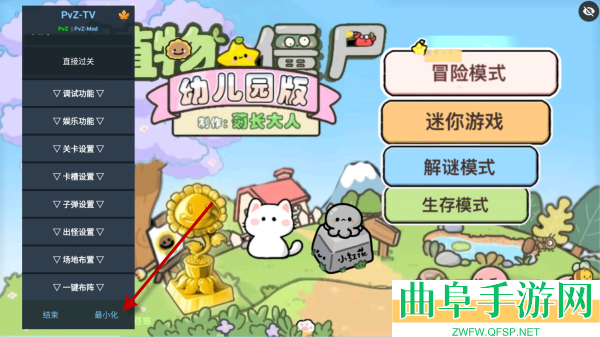 植物大战僵尸幼儿园版内置功能菜单游戏下载