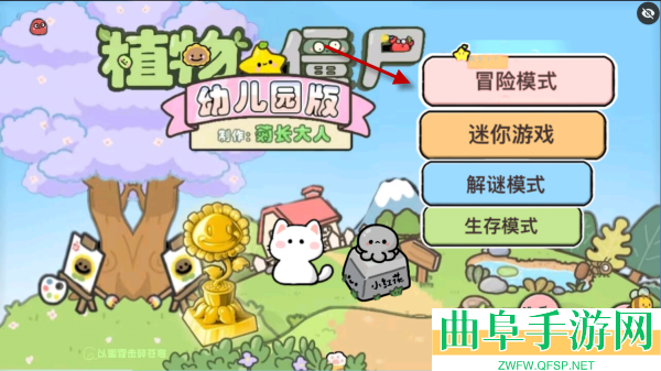 植物大战僵尸幼儿园版内置功能菜单游戏下载