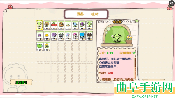 植物大战僵尸幼儿园版内置功能菜单游戏下载