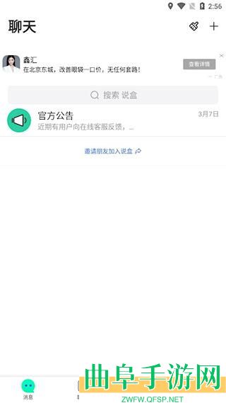 Saybox说盒聊天软件app下载