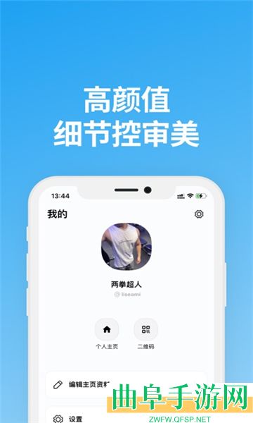 Saybox说盒聊天软件app下载