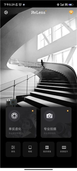 reLens安卓版app下载