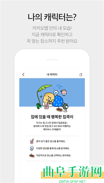 KakaoMap安卓版app下载