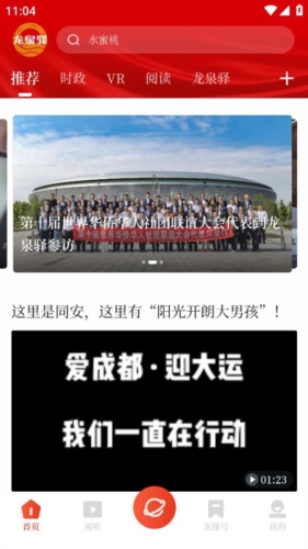 龙泉驿官方客户端app下载