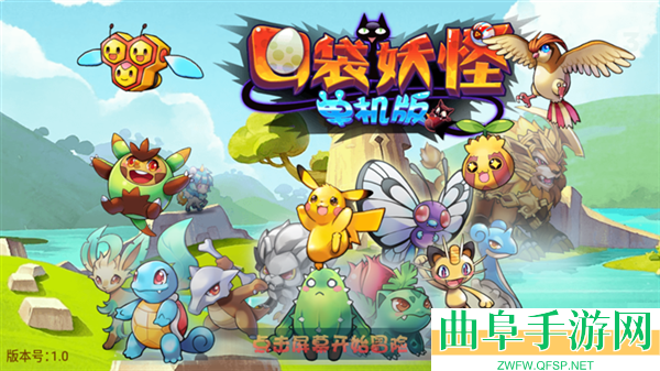 口袋妖怪单机版奥拉星破解版游戏下载