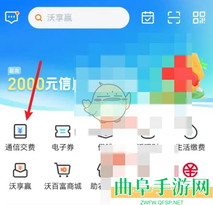 沃钱包充值话费方法