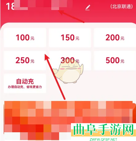 沃钱包充值话费方法