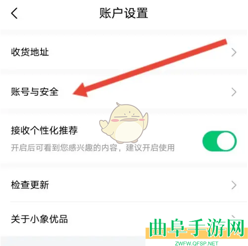 小象优品修改手机号方法