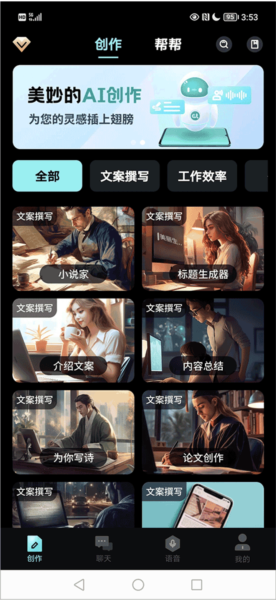 AI创作家app下载