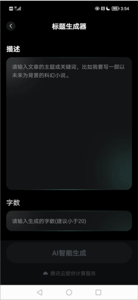 AI创作家app下载