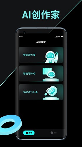 AI创作家app下载