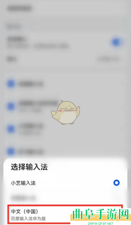 小艺输入法切换百度输入法方法