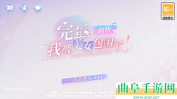完蛋！我被美女包围了！之前传手游最新版游戏下载