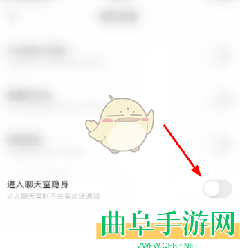 皮皮陪玩隐身进入聊天室设置方法