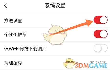 爱子长关闭推送消息方法