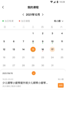 校外培训家长端app下载