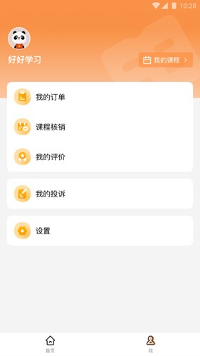 校外培训家长端app下载