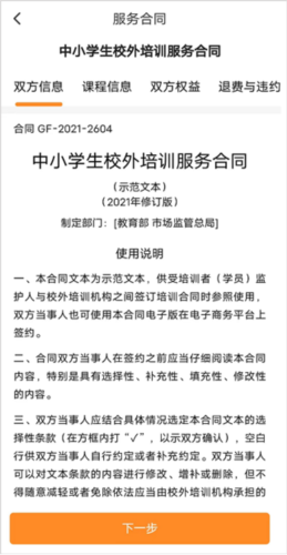 校外培训家长端app下载