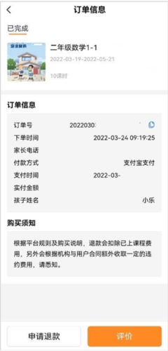 校外培训家长端app下载