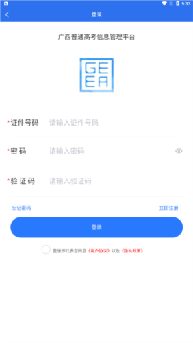 广西普通高考信息管理平台app下载