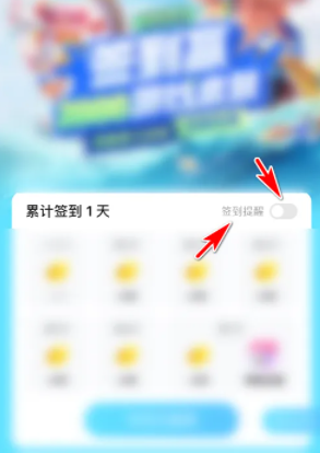 皮皮陪玩关闭签到提醒方法
