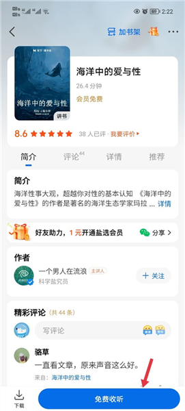 知乎小说免费版app下载