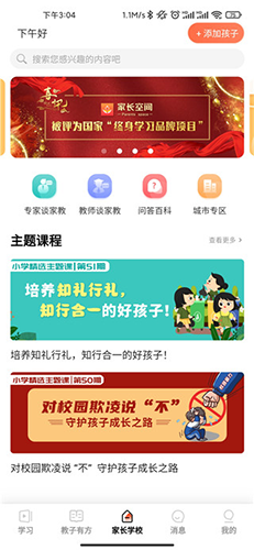 家长空间家长版最新版本app下载