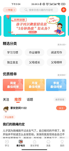家长空间家长版最新版本app下载