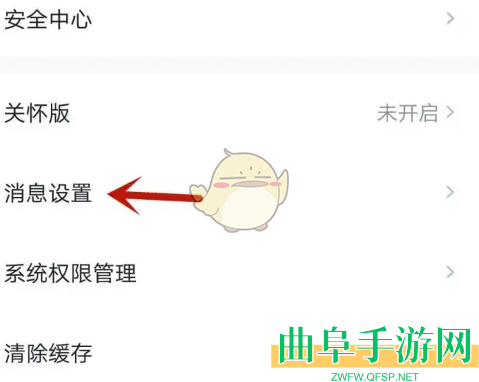沃钱包关闭消息推送方法