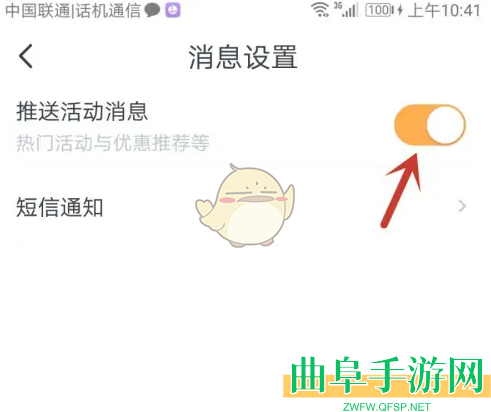 沃钱包关闭消息推送方法