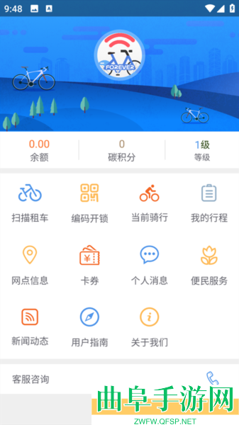 永久单车安卓版app下载