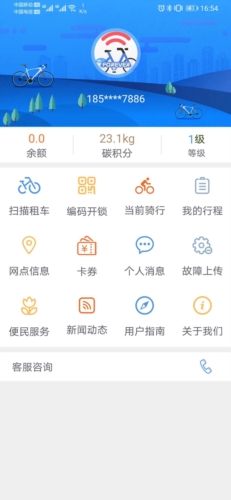 永久单车安卓版app下载