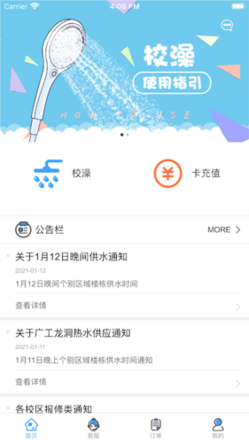 校笑安卓版app下载