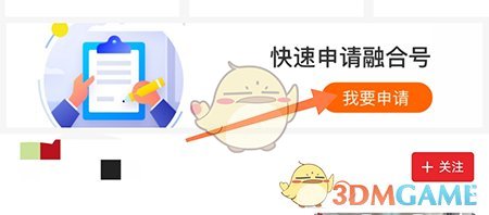 爱子长申请融合号方法