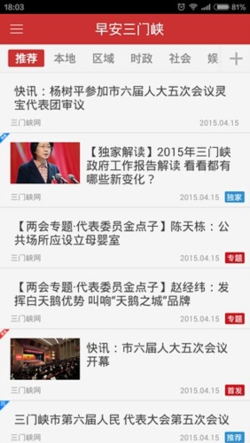 早安三门峡app下载