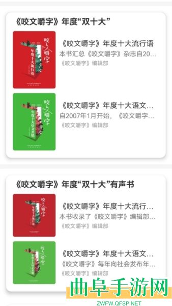 咬文嚼字app下载