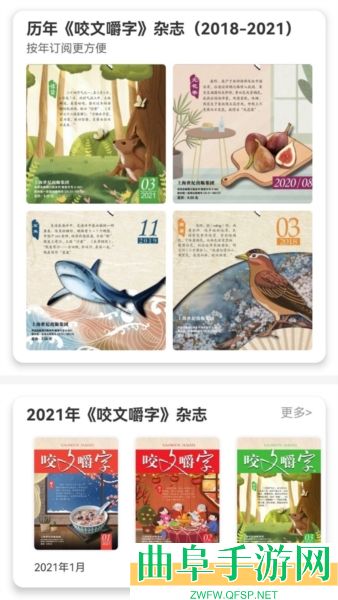 咬文嚼字app下载