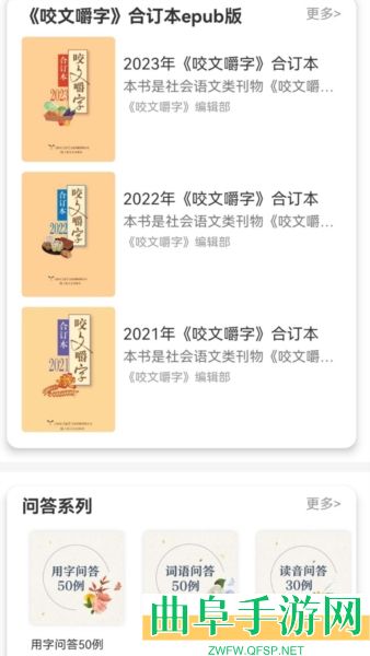 咬文嚼字app下载