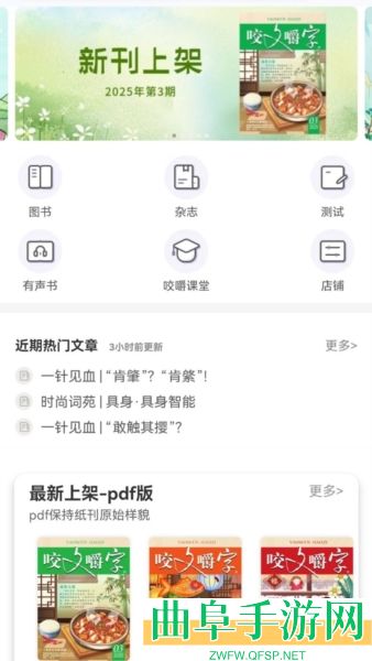 咬文嚼字app下载