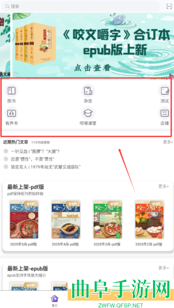 咬文嚼字app下载