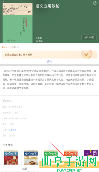 咬文嚼字app下载