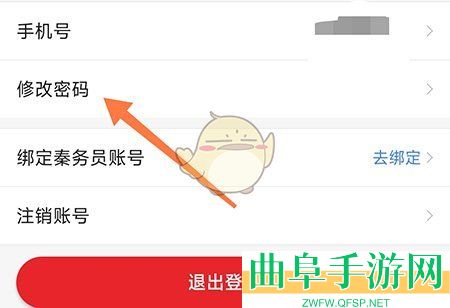 爱子长修改密码方法