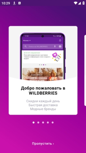 Wildberriesapp下载