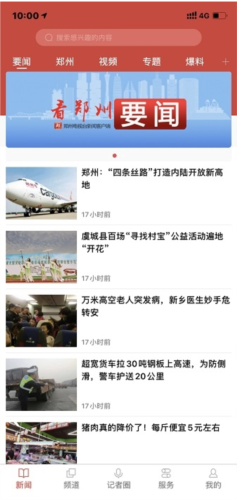 郑视融媒app客户端app下载