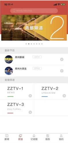 郑视融媒app客户端app下载