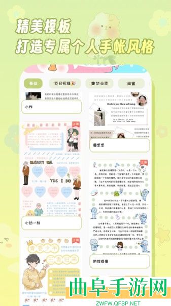 迷你手帐最新版app下载