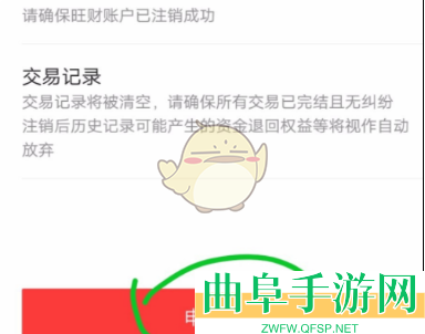 平安金管家账号注销方法