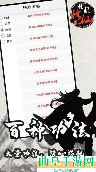 单机修仙传2内置菜单版游戏下载