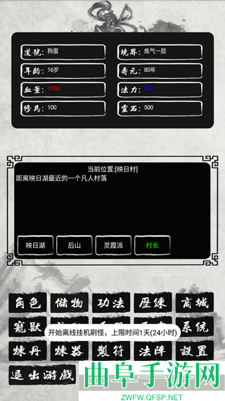 单机修仙传2内置菜单版游戏下载