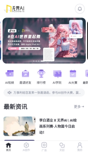 无界AI官方版app下载